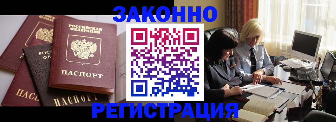 купить прописку в Ковылкино