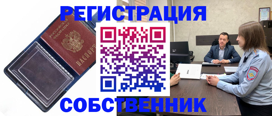 временная регистрация в Ковылкино